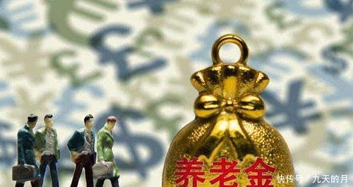 养老金连续15年上调，退休待遇大幅提升，为何还有人不愿交社保