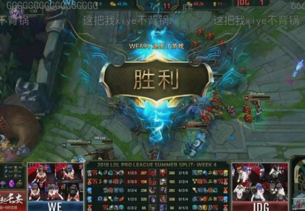 WE官方回应694提前退出游戏 网友:这理由假的可以