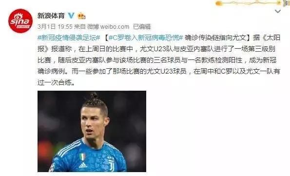 陷入■C罗陷入新冠肺炎风波?朋友圈疯传的这条消息是假的