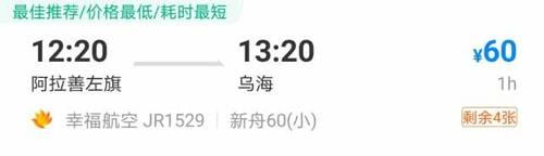 国内最便宜的航班,飞一次只要几十块钱
