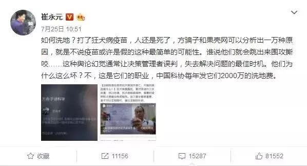 崔永元一语惊人：方舟子收2000万洗白假疫苗！