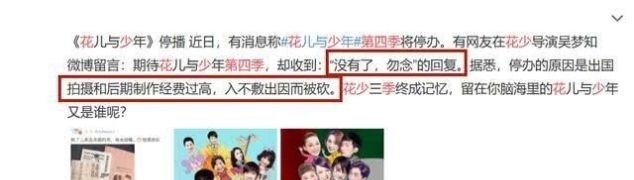综艺节目@《花少》疑似重拍,曾给杨洋留下阴影,黯然停播的综艺还能复活吗