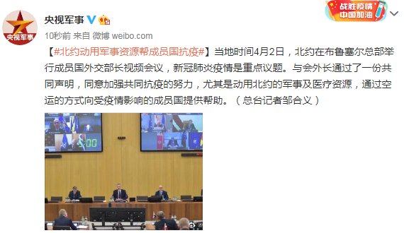  『北约』北约：动用军事资源帮成员国抗疫