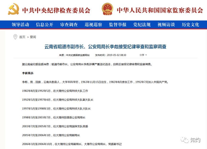 大理警界地震！两个月，公安局领导班子几乎被“一窝端”