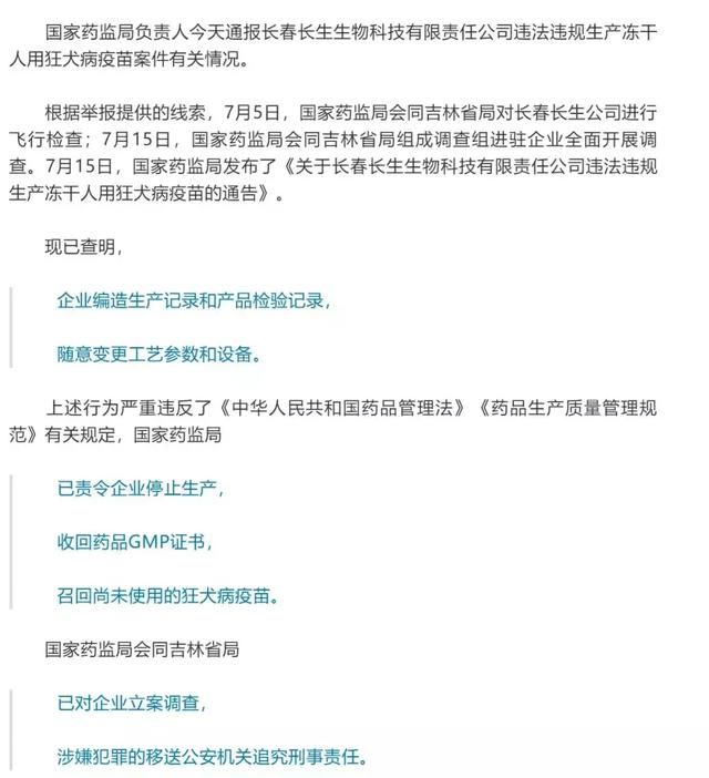 国家对长生生物立案调查！平顶山家长快看，河南疾控官方回应！