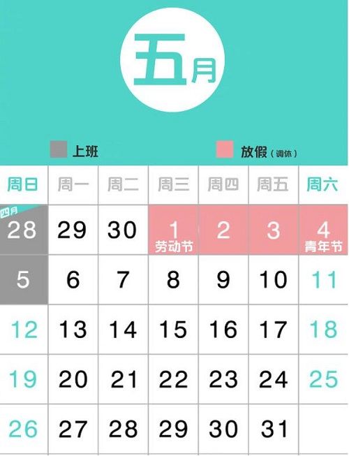 五一放假安排2019通知 2019年五一放假几天?