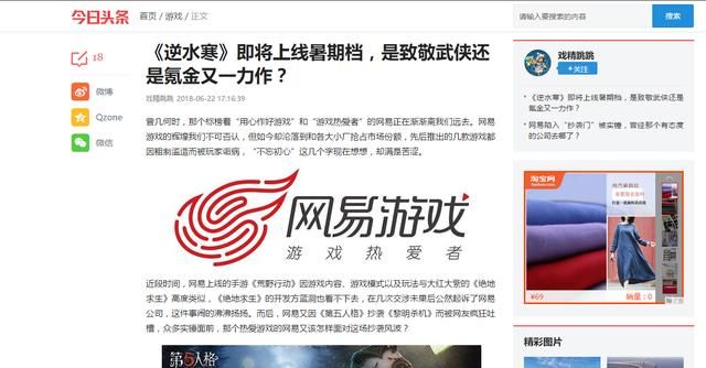 遭自媒体水军疯狂抹黑，是谁在妖魔化《逆水寒》？