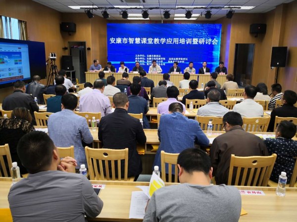 安康市智慧课堂应用培训暨研讨会在岚皋举行