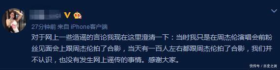 周杰伦出轨空姐？女方长相甜美身材火爆，女方亲自避谣：勿信谣言