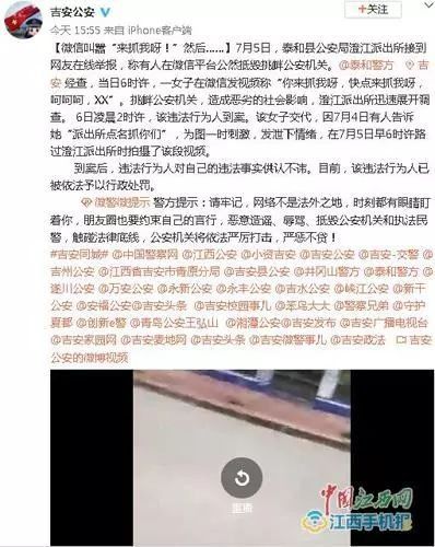 江西一女子发微信拍视频挑衅公安机关“快点来抓我”!结果作死...
