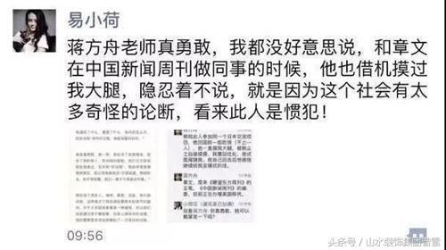 媒体人章文否认强奸：“那晚是你情我愿”，爆料者称……