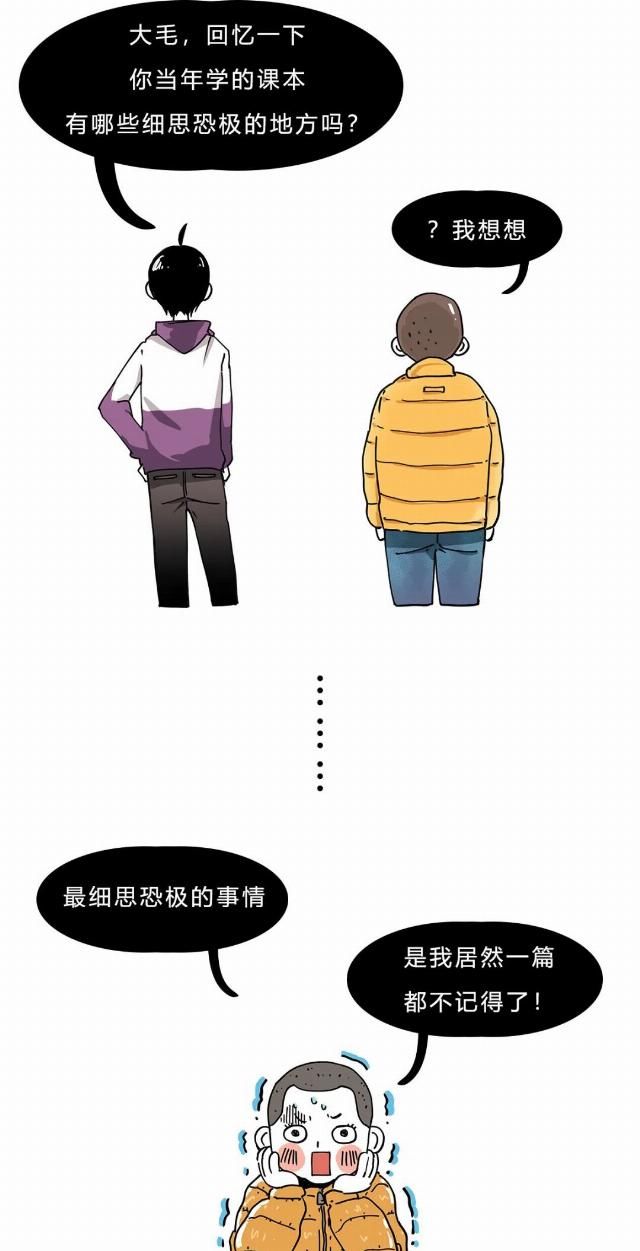  「细思」你学过的书本上，有什么细思恐极的关键点？
