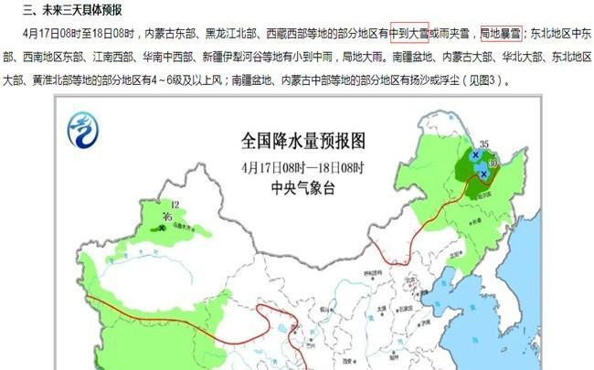 新一波寒潮预警又来了？北方部分地区中到大雪，局地还有暴雪！