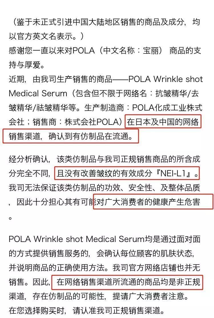 日本90%假货来自中国!逼得POLA怒发官方告示揭秘假货真相!