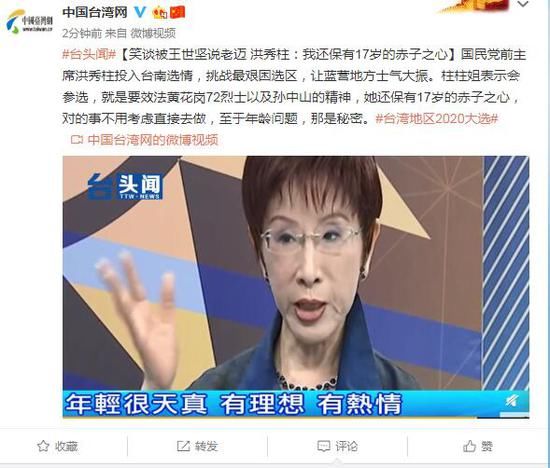 笑谈被王世坚说老迈 洪秀柱：还保有17岁赤子之心