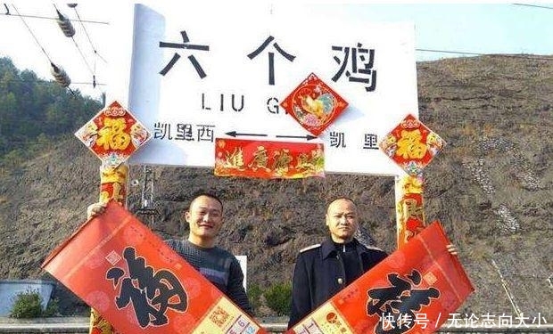  「奇葩」中国最“奇葩”的火车站，站台比城市还有名，网友：让