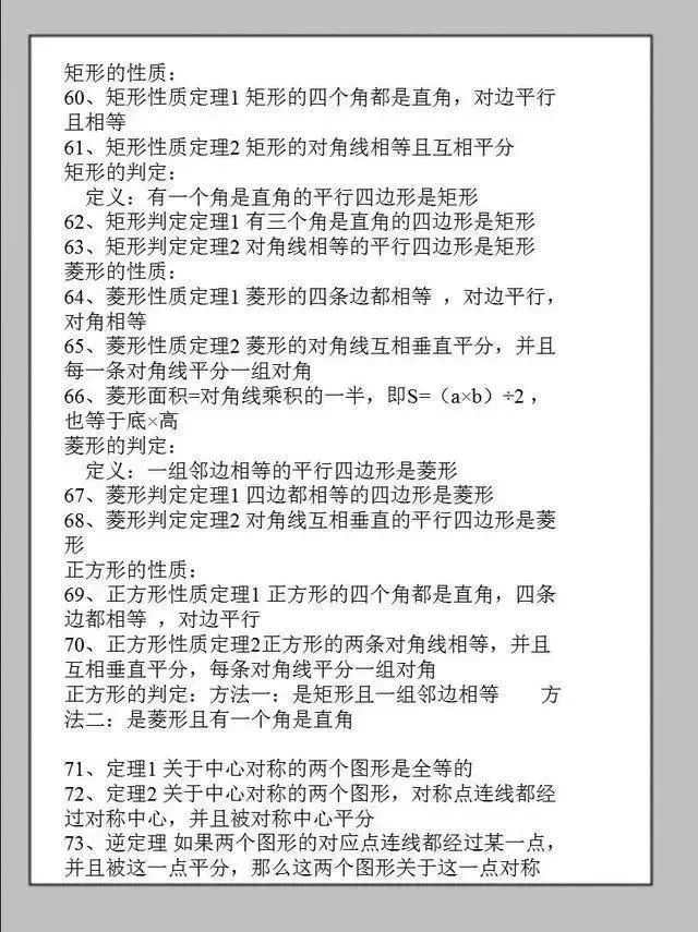 初中数学必考公式+定理!6本教材浓缩成一份资料,务必替孩子打印 - 行者 - wangkeqin 的博客 初中数学必考公式+定理!6本教材浓缩成一份资料,务必替孩子打印 - 行者 - wangkeqin 的博客