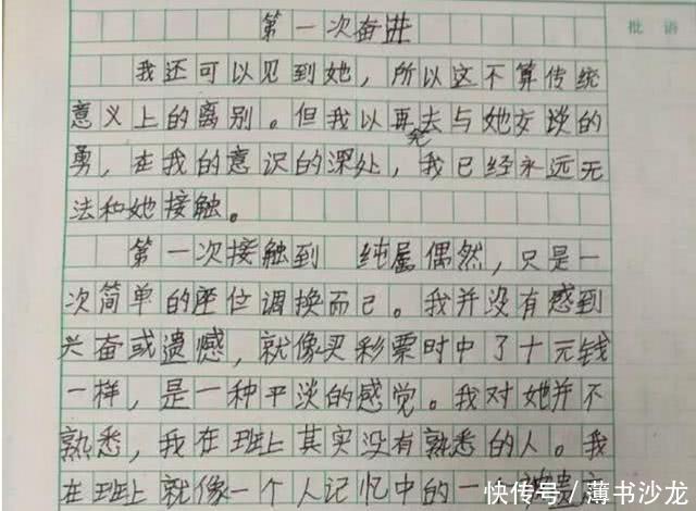 小学6年级作文把暗恋写成正能量,网友:你真是