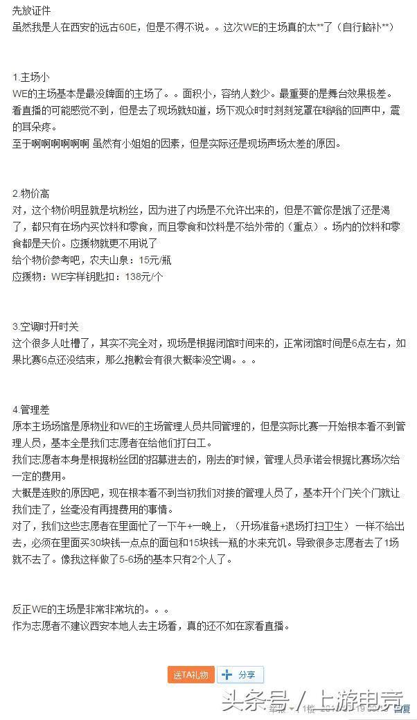 WE发长文回应:关于“WE志愿者”和西安主场的不实言论