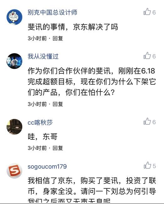 刘强东发微头条称平台跑路可怕，被网友骂惨了：斐讯案了解一下？