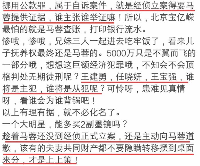 闺蜜曝宝亿嵘不敢让马蓉查账原因，暗示要经侦立案，喊话王宝强道
