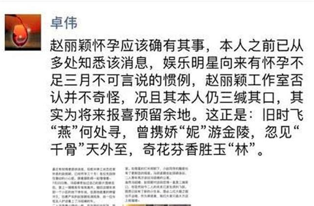 卓老师发话了，赵丽颖怀孕风波再曝实锤？网友：劈叉都救不了你