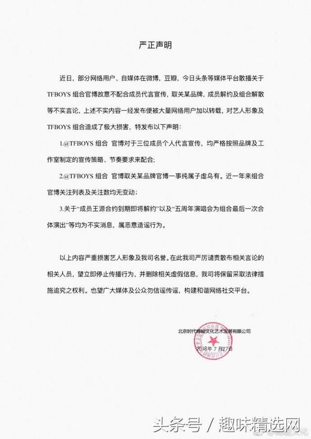 TFBOYS成员解约组合解散？公司辟谣：恶意造谣