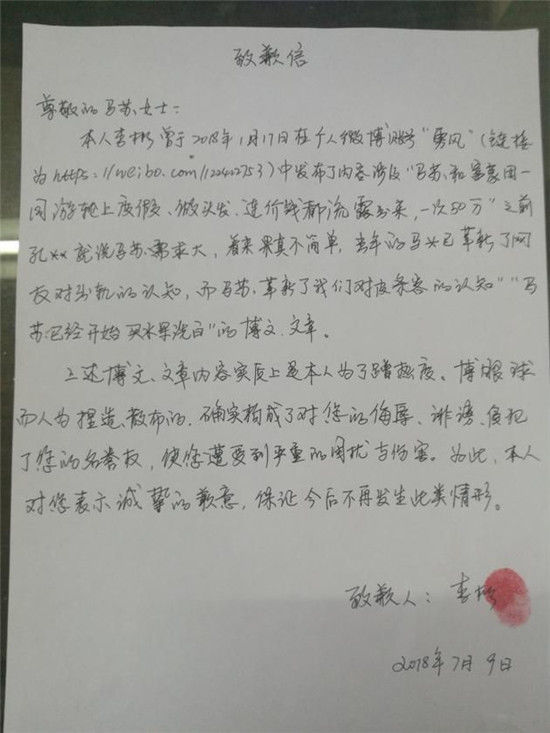 马苏维权案胜诉是怎么回事?马苏做头发事件终结微博大V造谣被罚!