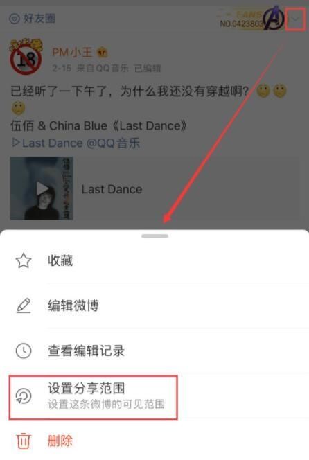  『调整』微博可见范围设置调整 非公开的微博可设置为公开可见