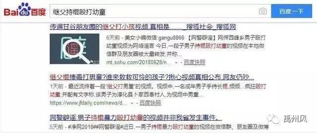 网传“神垕继父持棍殴打幼童”？许昌人表示不背锅！