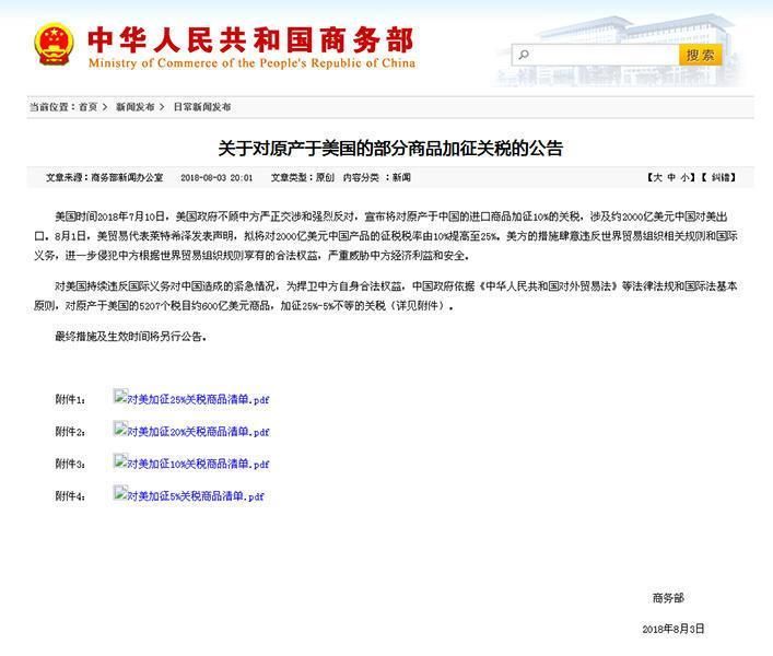 中方拟对原产美国约600亿商品加征关税,与特钢相关的有哪些……
