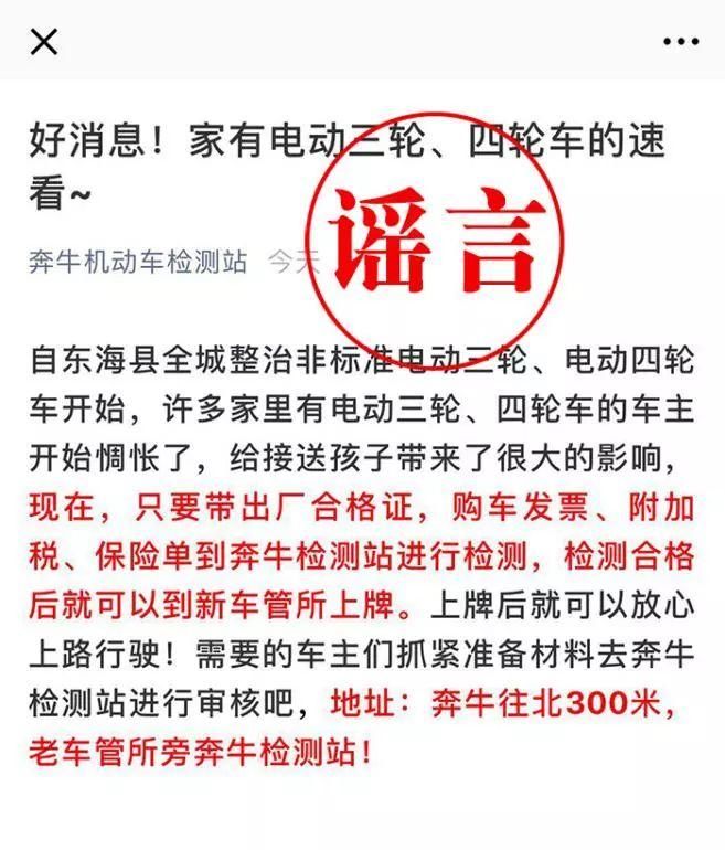 东海一男子因散布虚假消息，被行政拘留!