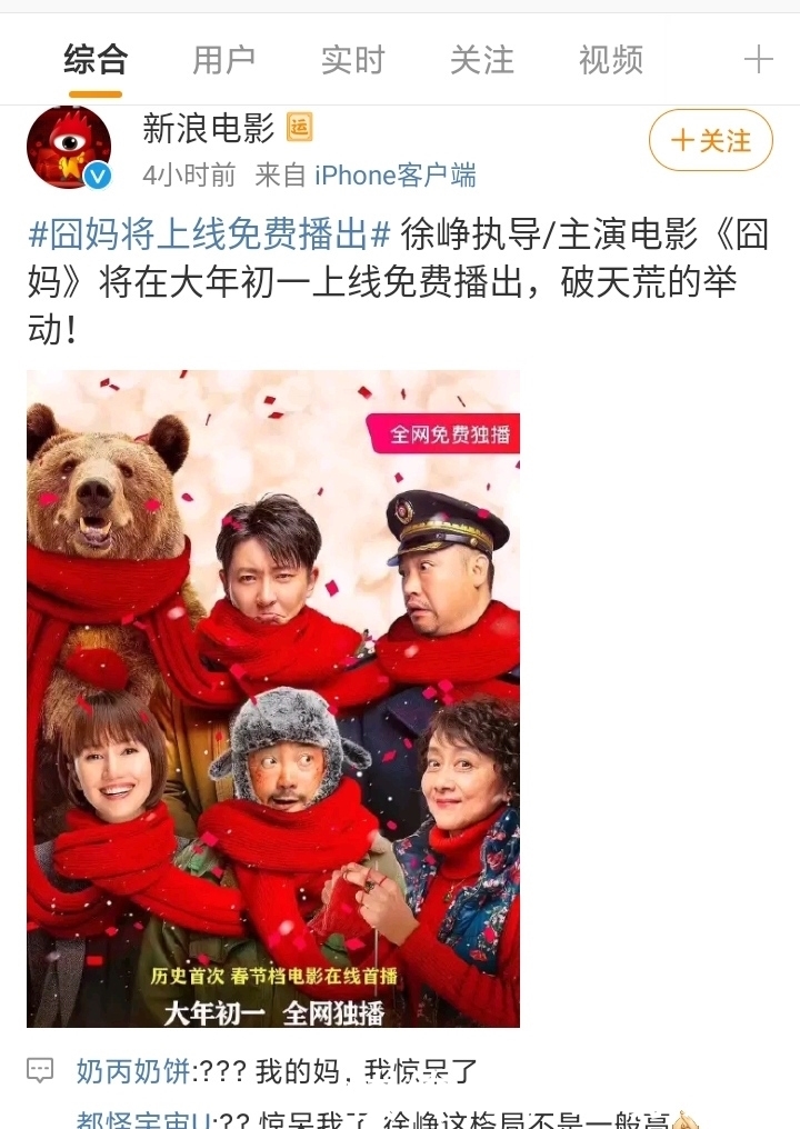 电影囧妈在哪里可以看到