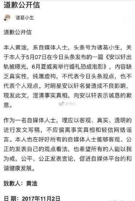 安以轩维权案一审胜诉，造谣者公开道歉，赔偿五万