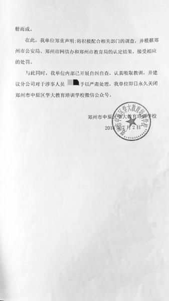 河南郑州:官方确认小升初泄题为谣言，培训机构被指是利益推手