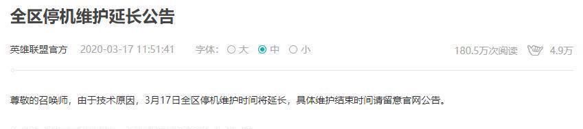  『火力』LOL：维护时间延长，无限火力没了，只是技术问题？