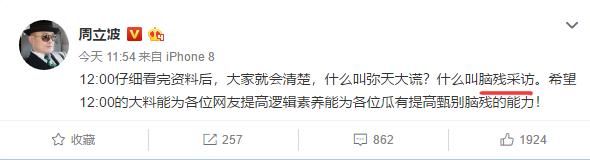 周立波霸气回应断背山故事为骗局，炮轰王志安是搅屎棍脑残采访