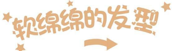 [软绵绵]为了帅气打扮穿得硬邦邦?今年流行“软绵绵”时尚,舒适又时髦