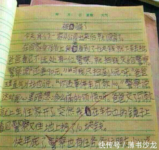 小学生奇葩作文,老师评语才霸气,最后一个值
