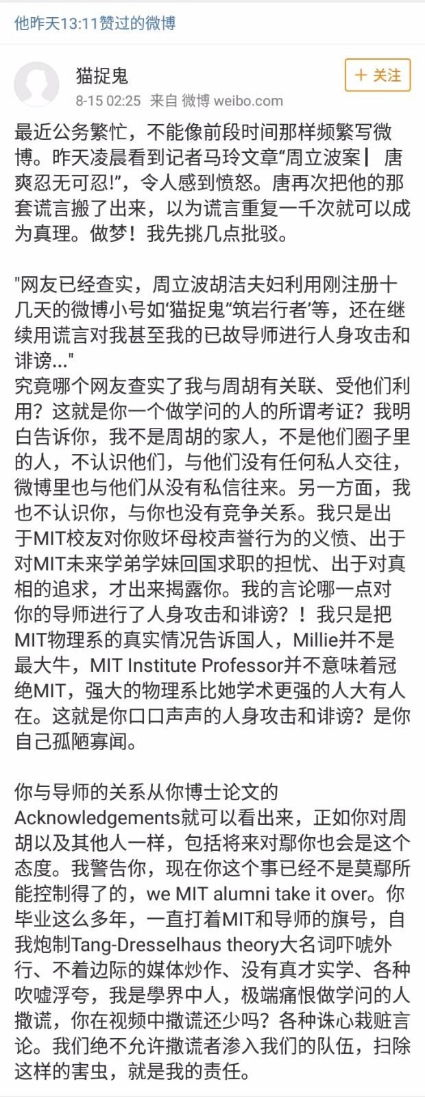 周立波频转猫捉鬼微博斥唐爽，网友炮轰涛涛删不利评论雇水军