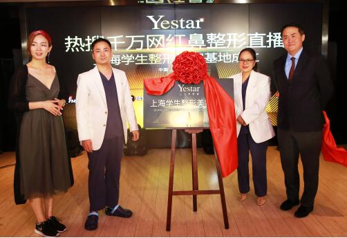 学生整形热潮 上海学生整形美容基地落户上海艺星
