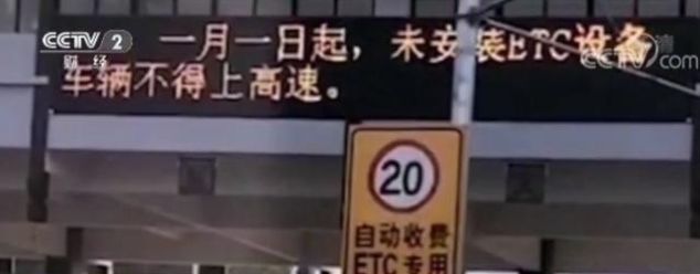  高速：ETC成VIP？高速收费站工作人员：不办就让他堵