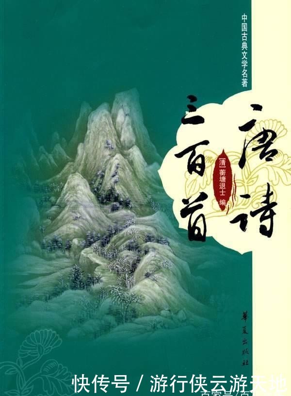 此诗为《唐诗三百首》第一首,作者为一代名相