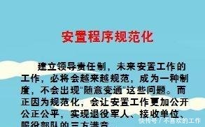 优化退役军人安置，规范很重要！