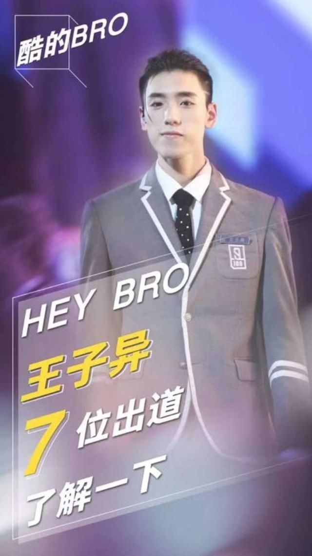 《偶像练习生》:王子异家这么有钱,是怎么被简