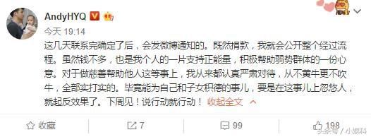 黄毅清发文表态捐款100万，面对网友疑虑黄的回应太耿直了