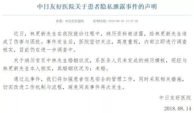 医院发布声明，力证林更新“未婚”!网友:为啥连对不起都没有?