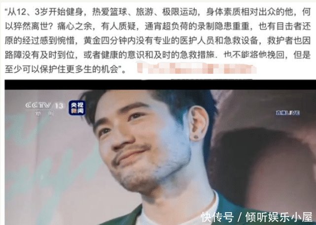 高以翔猝死事件