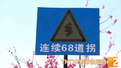 7公里路拐了68道弯,每十米就要就要急转一次方向盘,云南这条公