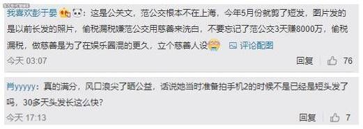 范冰冰风波后首度现身做慈善 却被网友质疑公关文 有图有真相